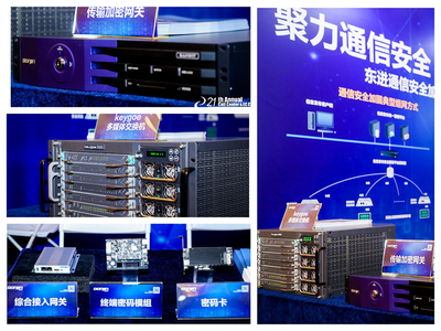 聚力通信安全，東進技術閃耀2021中國呼叫中心及企業通信大會